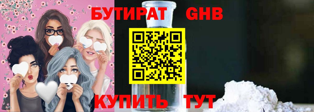 Бутират жидкий экстази  Вход с VPN  Бузулук 