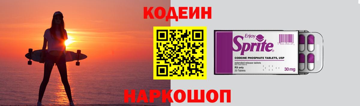 Кодеиновый сироп Lean Purple Drank  Вход с VPN  Бузулук 