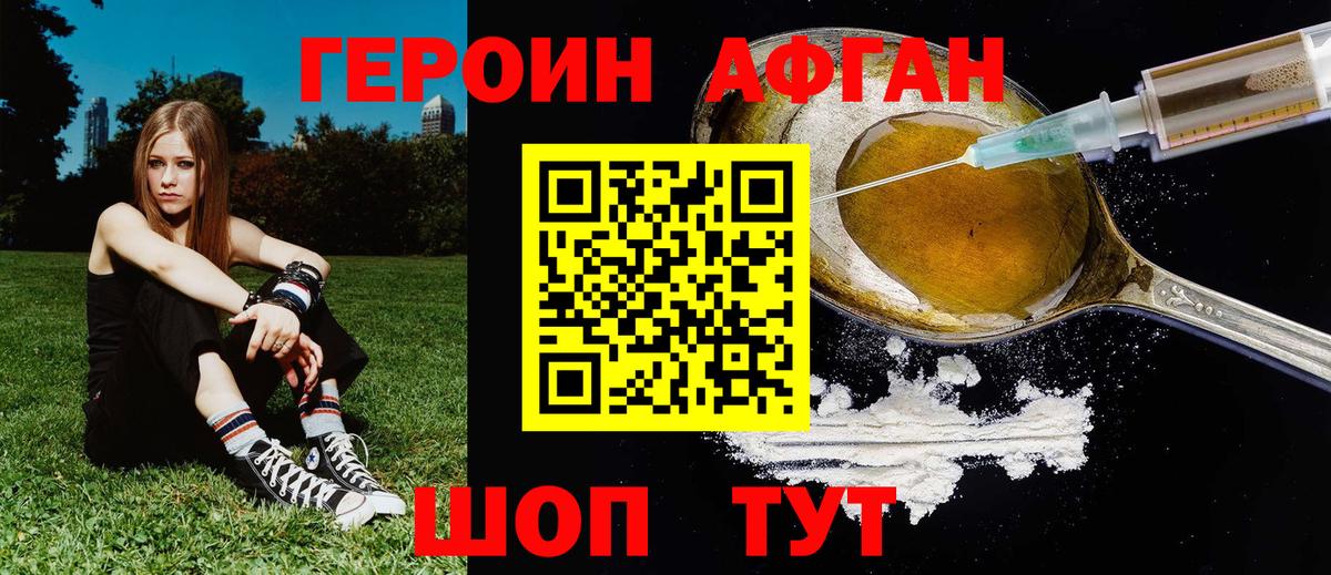 ГЕРОИН хмурый Бузулук