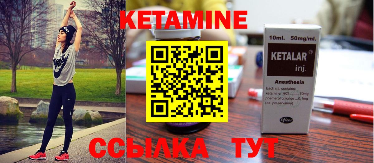 КЕТАМИН VHQ Бузулук