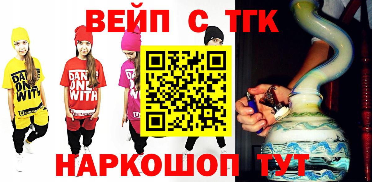 Вейп ТГК  Канабис  Вход с VPN  Бузулук  МЕФ  